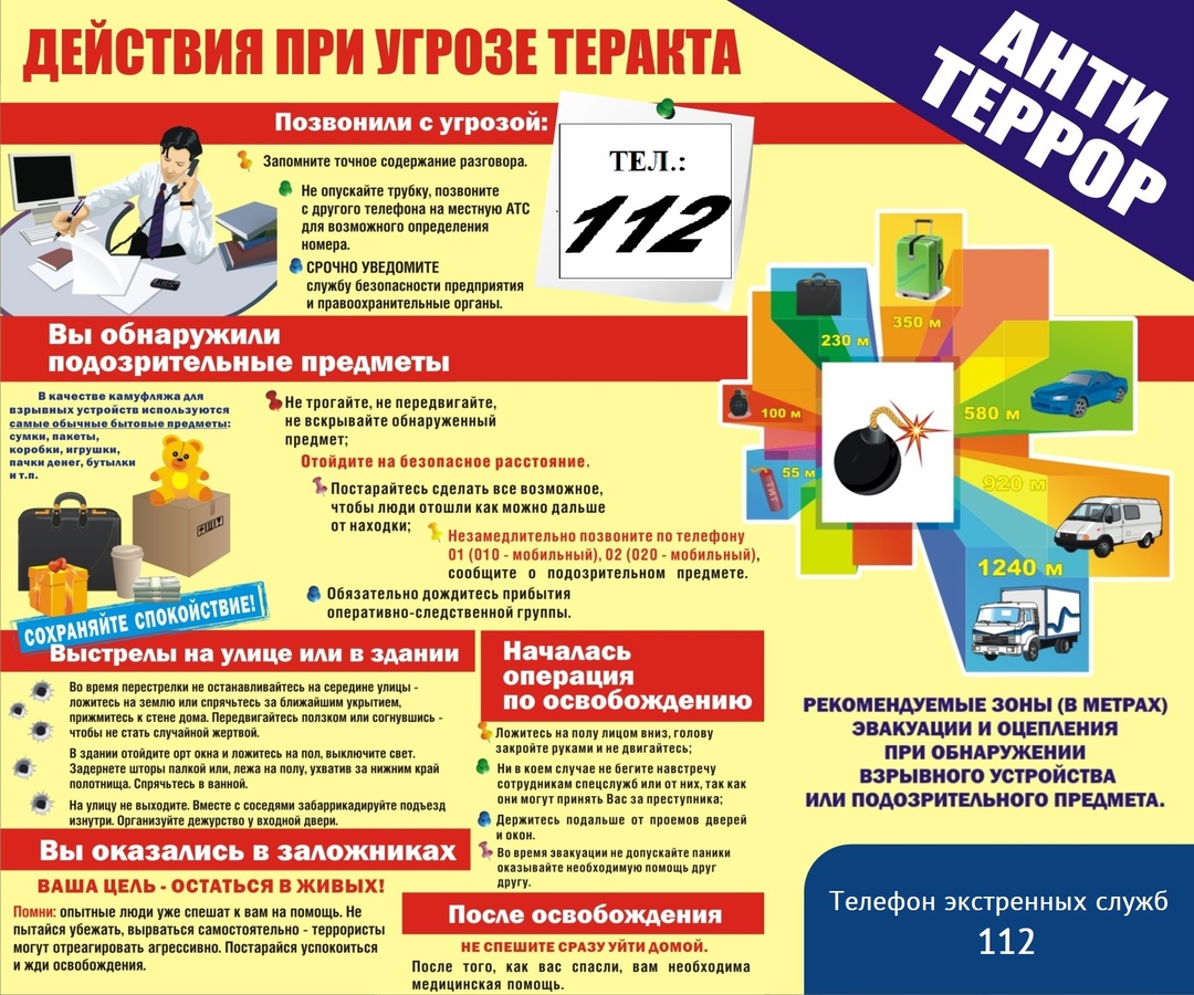 Памятка о дополнительных мерах антитеррористической безопасности в период празднования Дня Победы в Великой отечественной войне.