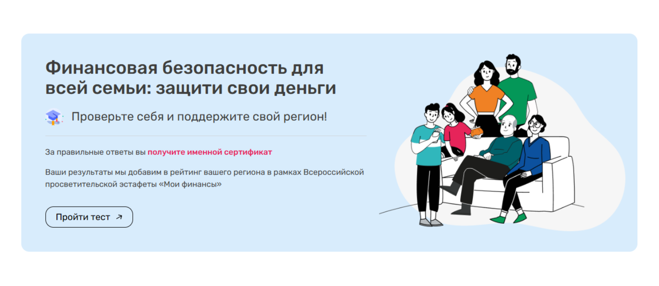 Тест по финансовой грамотности.