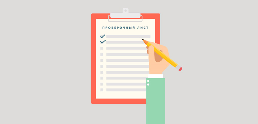 Об утверждении формы проверочного листа.