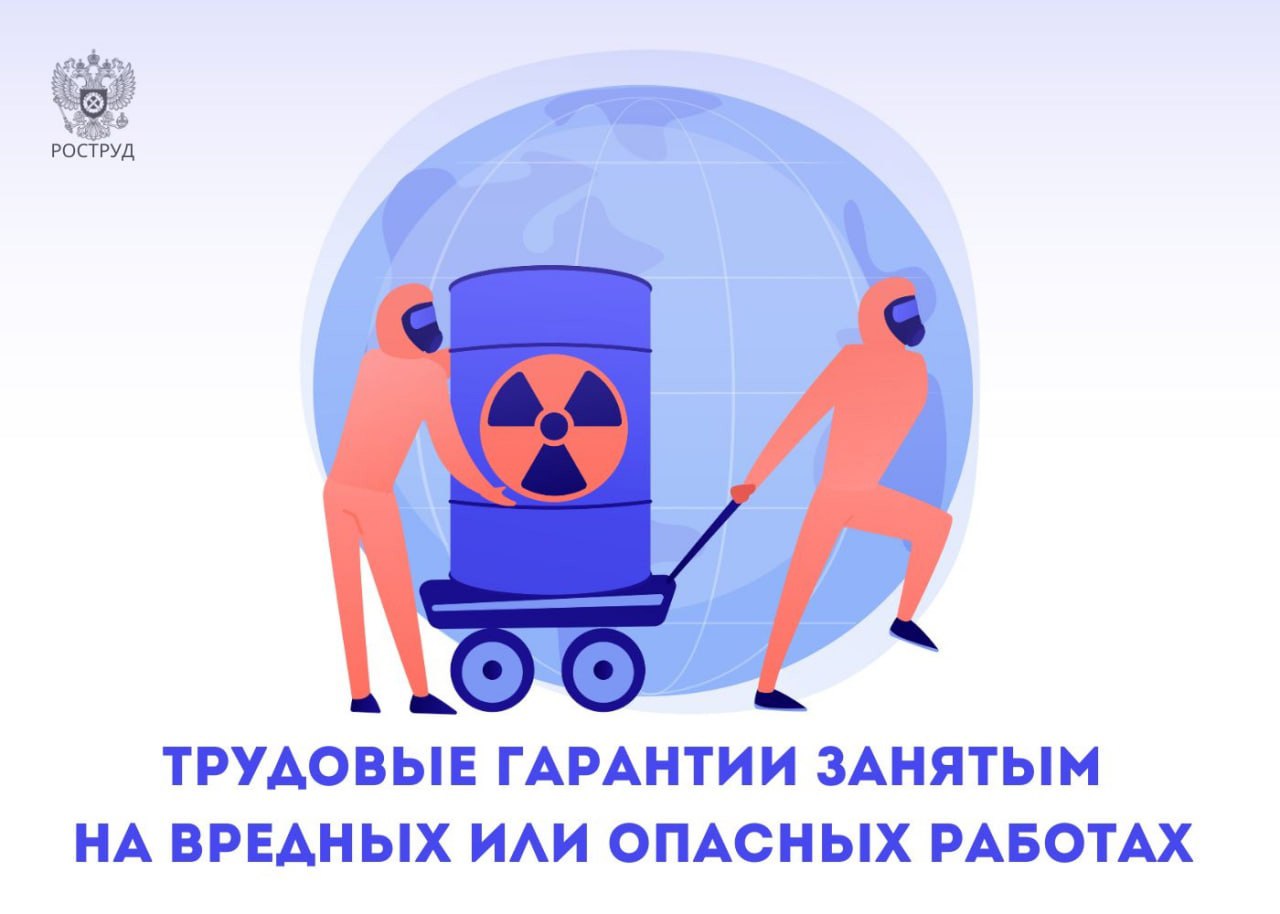 Гарантии и компенсации на работах с вредными и (или) опасными условиями труда.