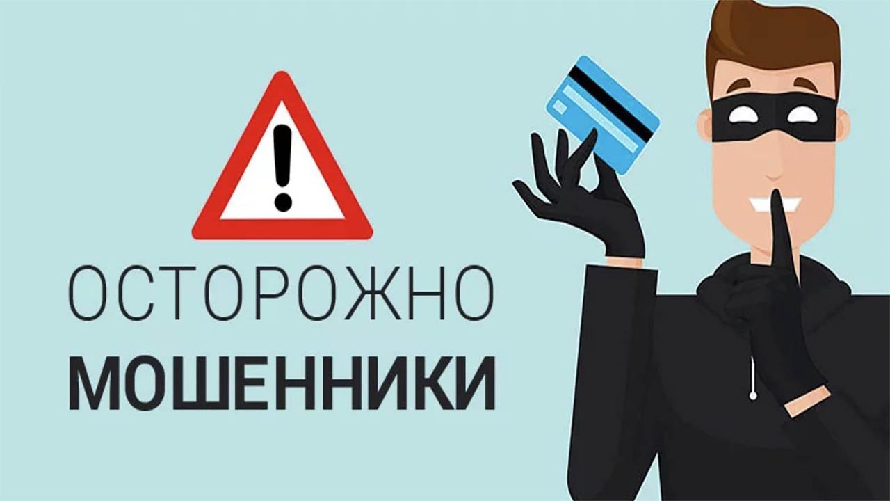 Профилактика телефонного мошенничества.