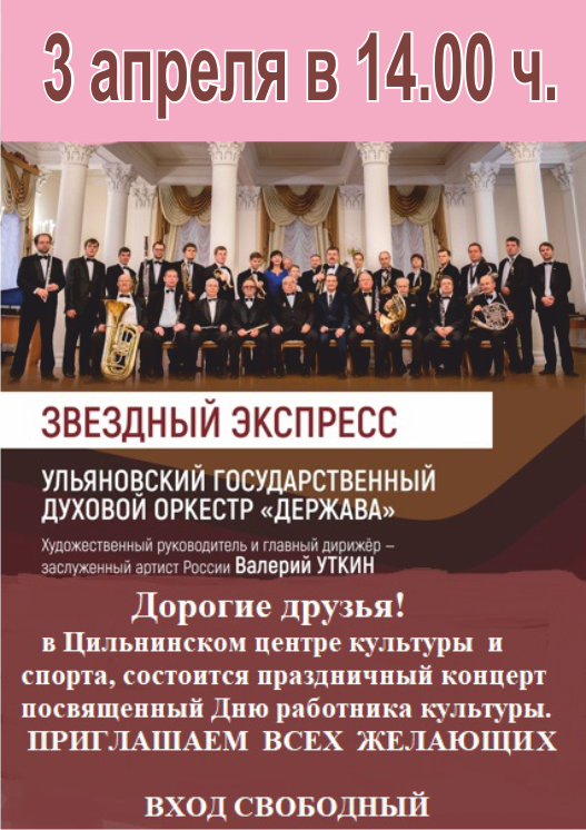 Приглашаем на концерт.