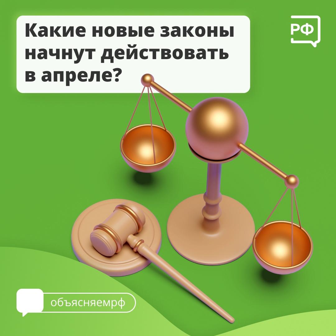 Изменения с 1 апреля.