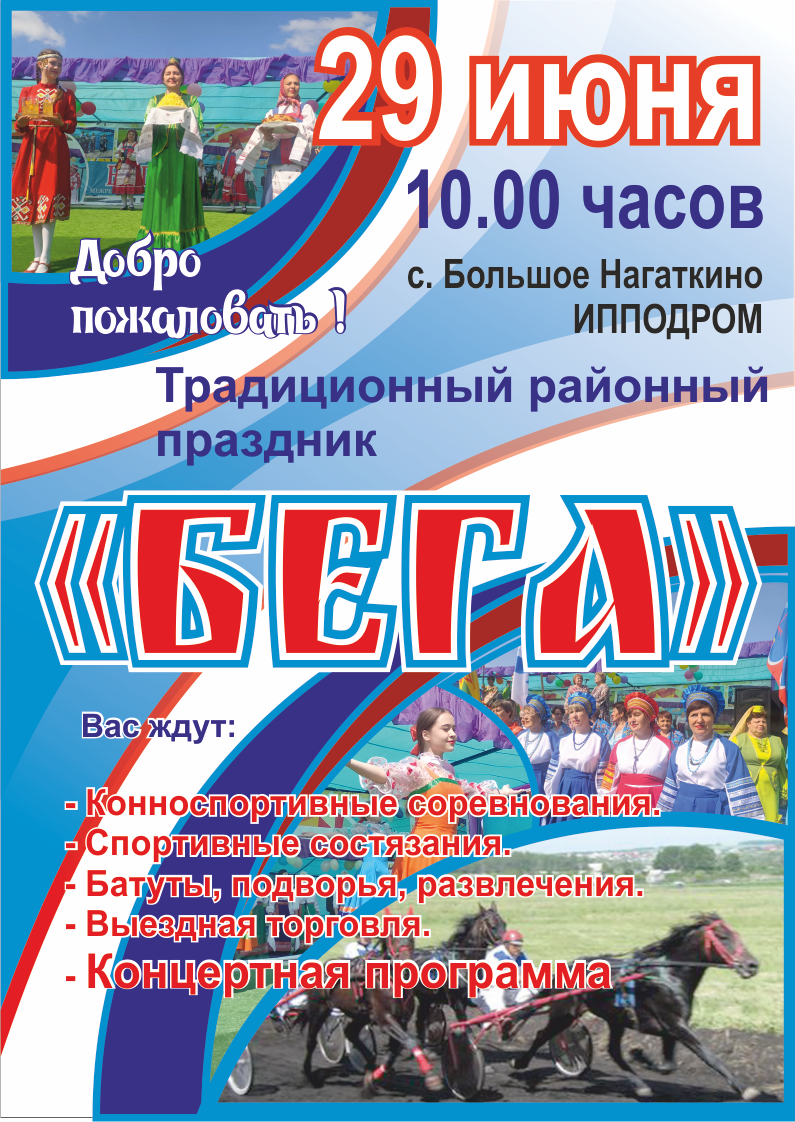 Приглашаем на Бега.
