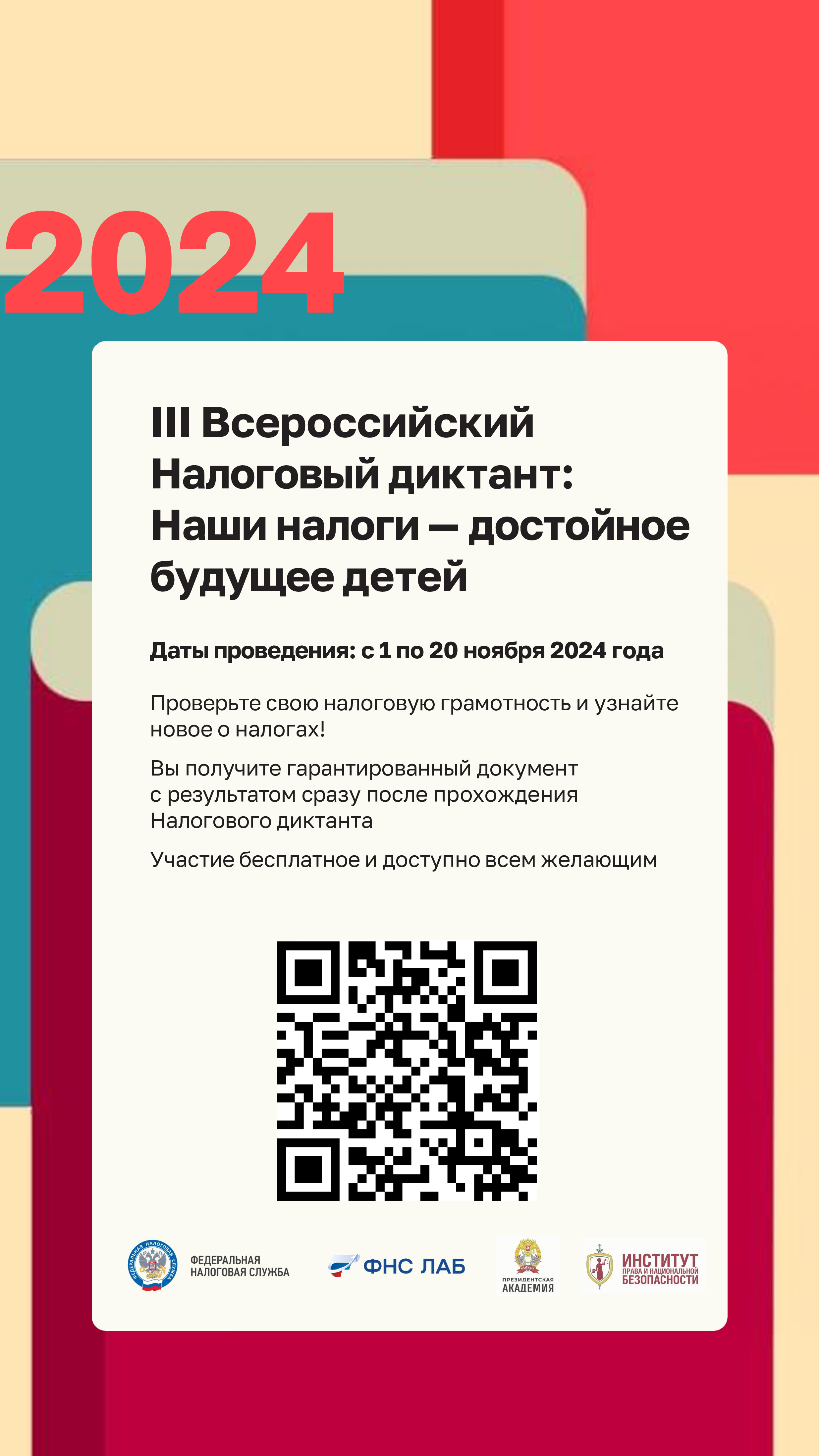 О проведении налогового диктанта.