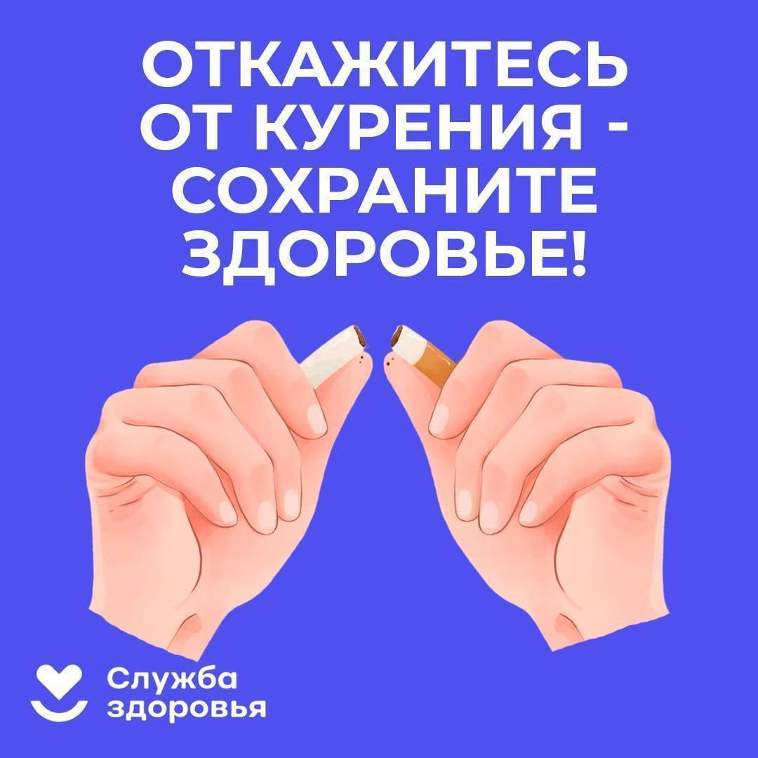 Неделя отказа от табака.