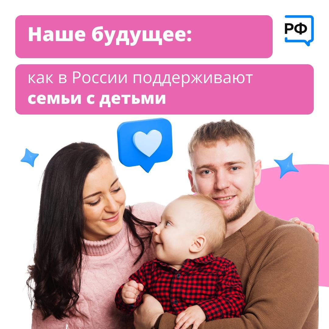 Меры поддержки родителей.