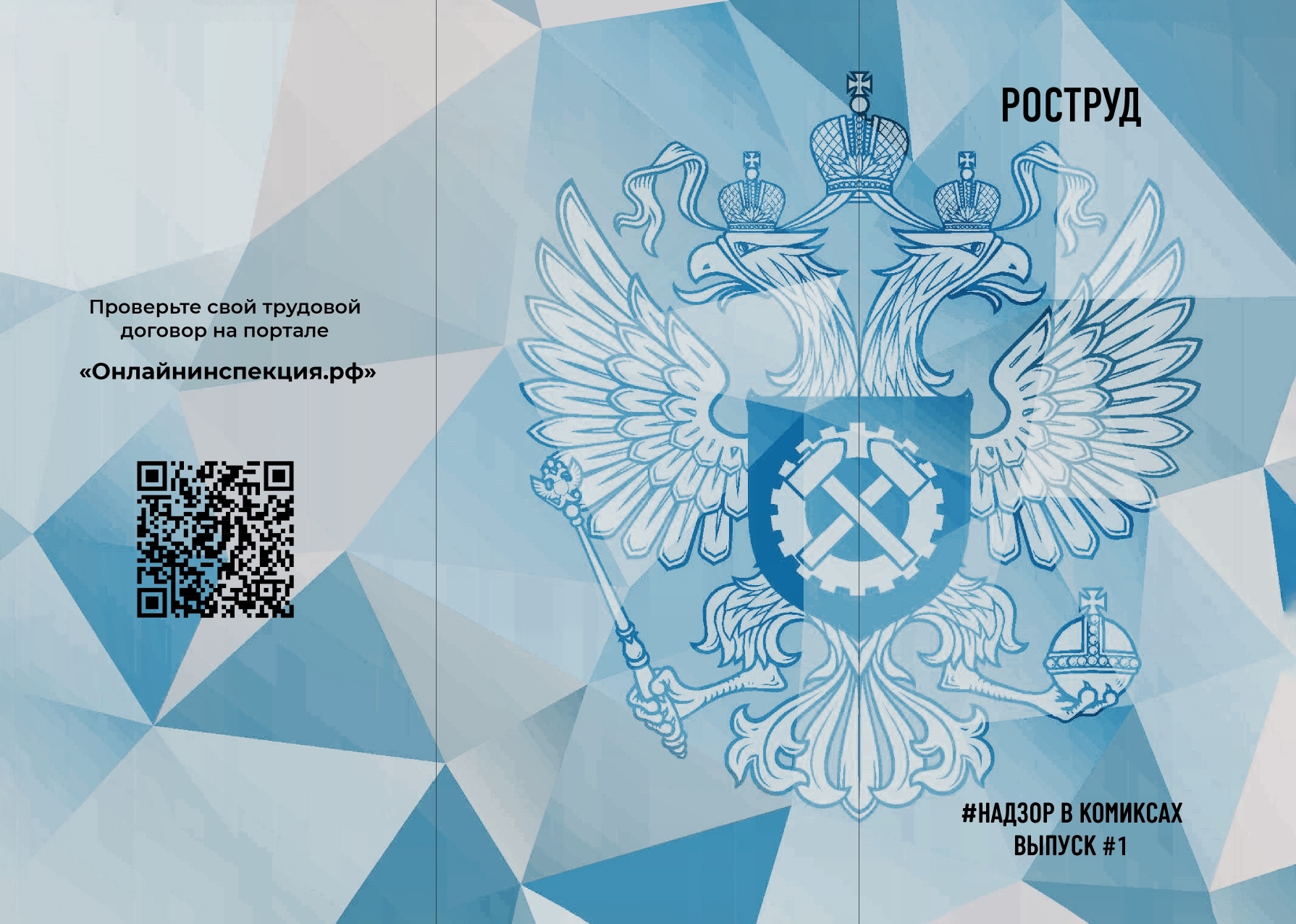 Трудовая инспекция.