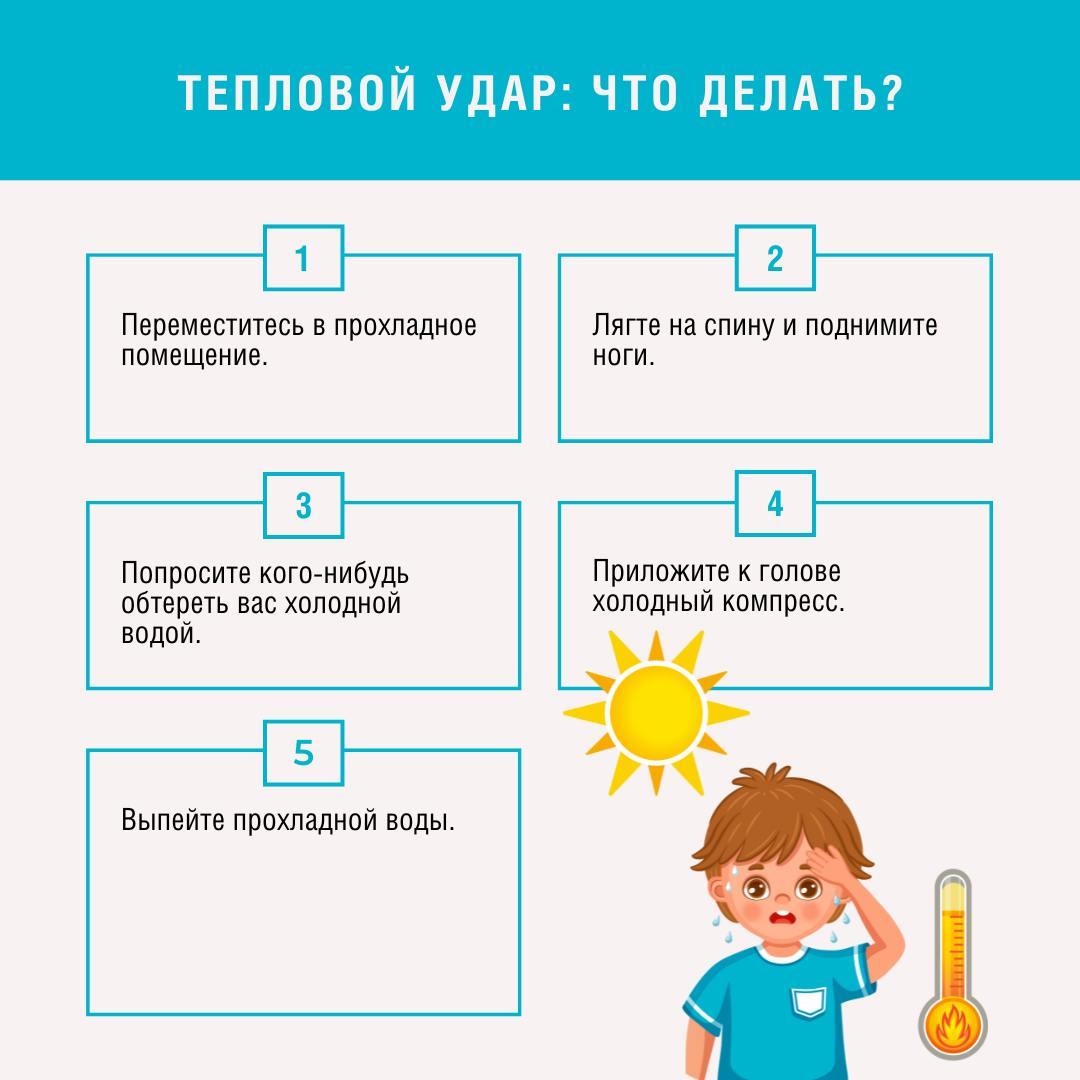 Если вы полчили тепловой удар.