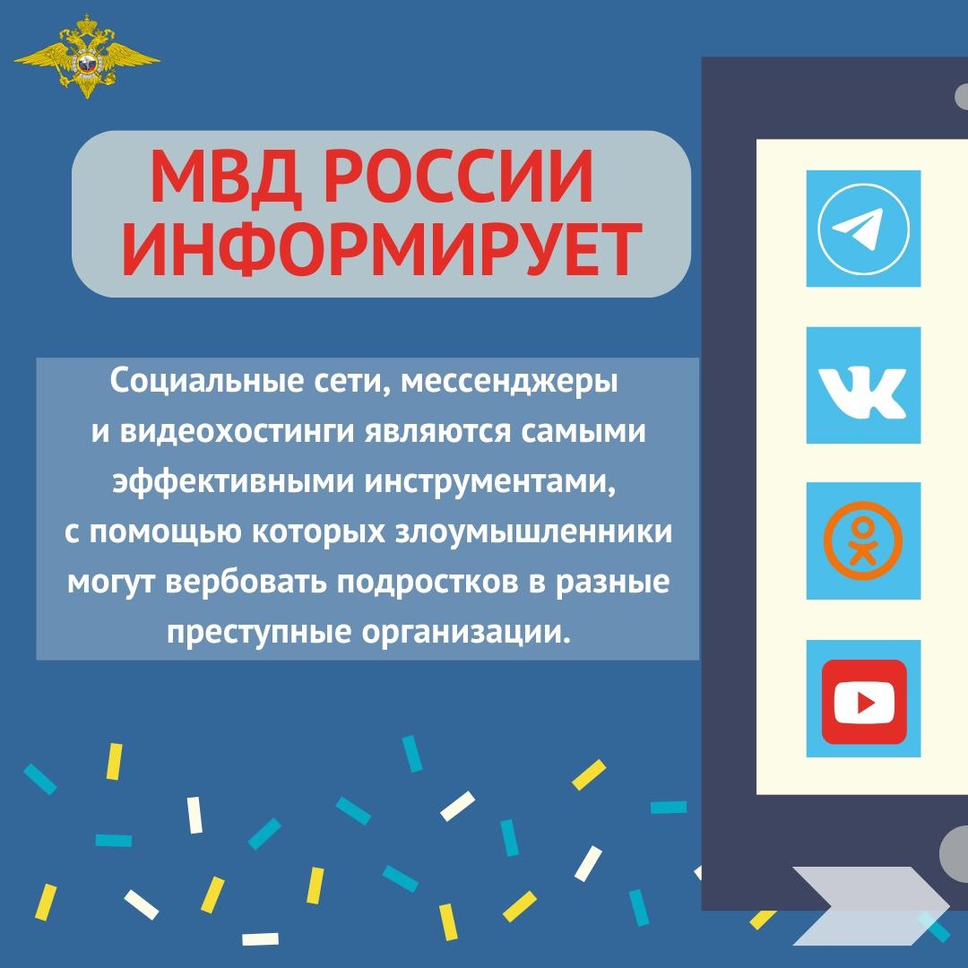 МВД России информирует.