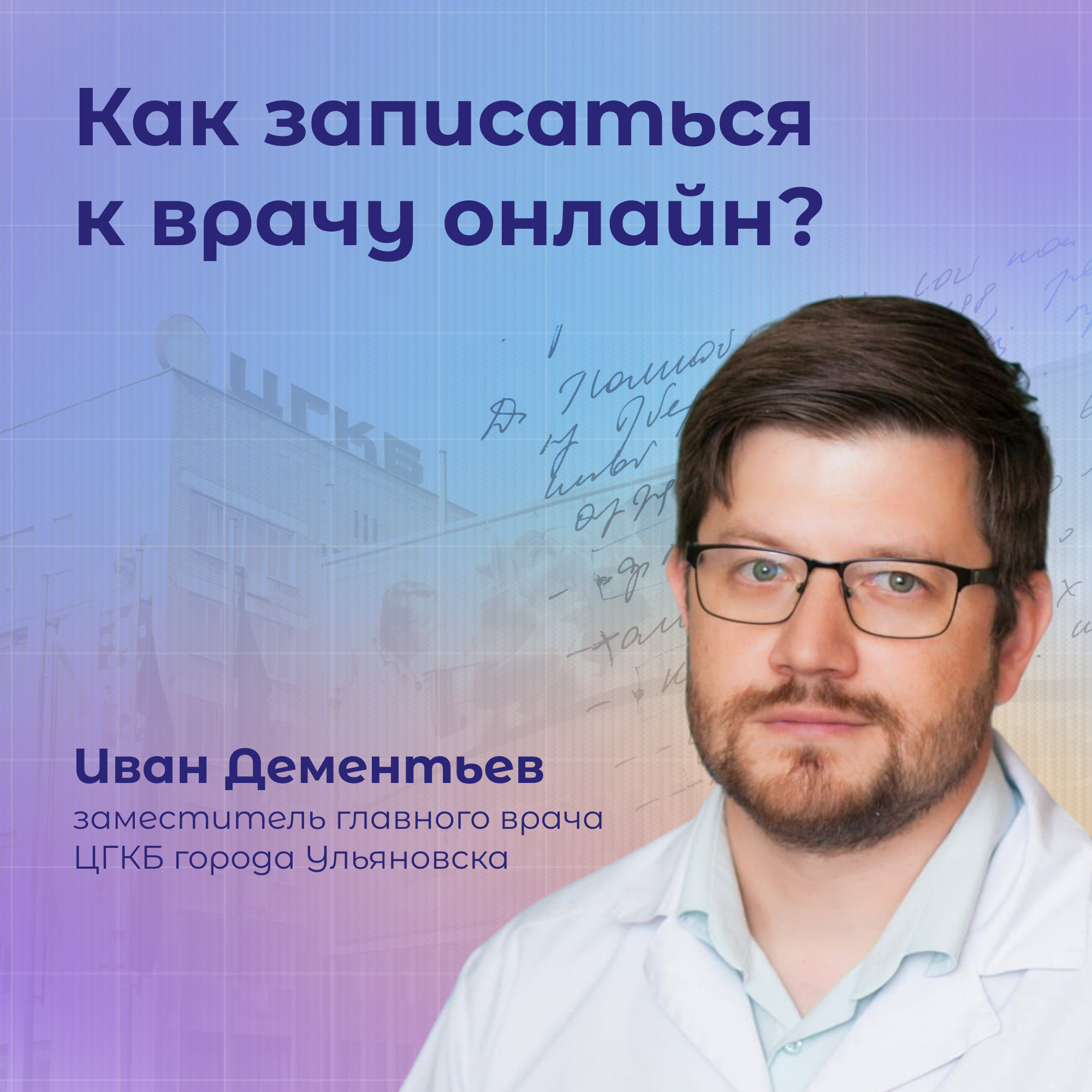 Как работает запись к врачу на «Госуслугах»?.