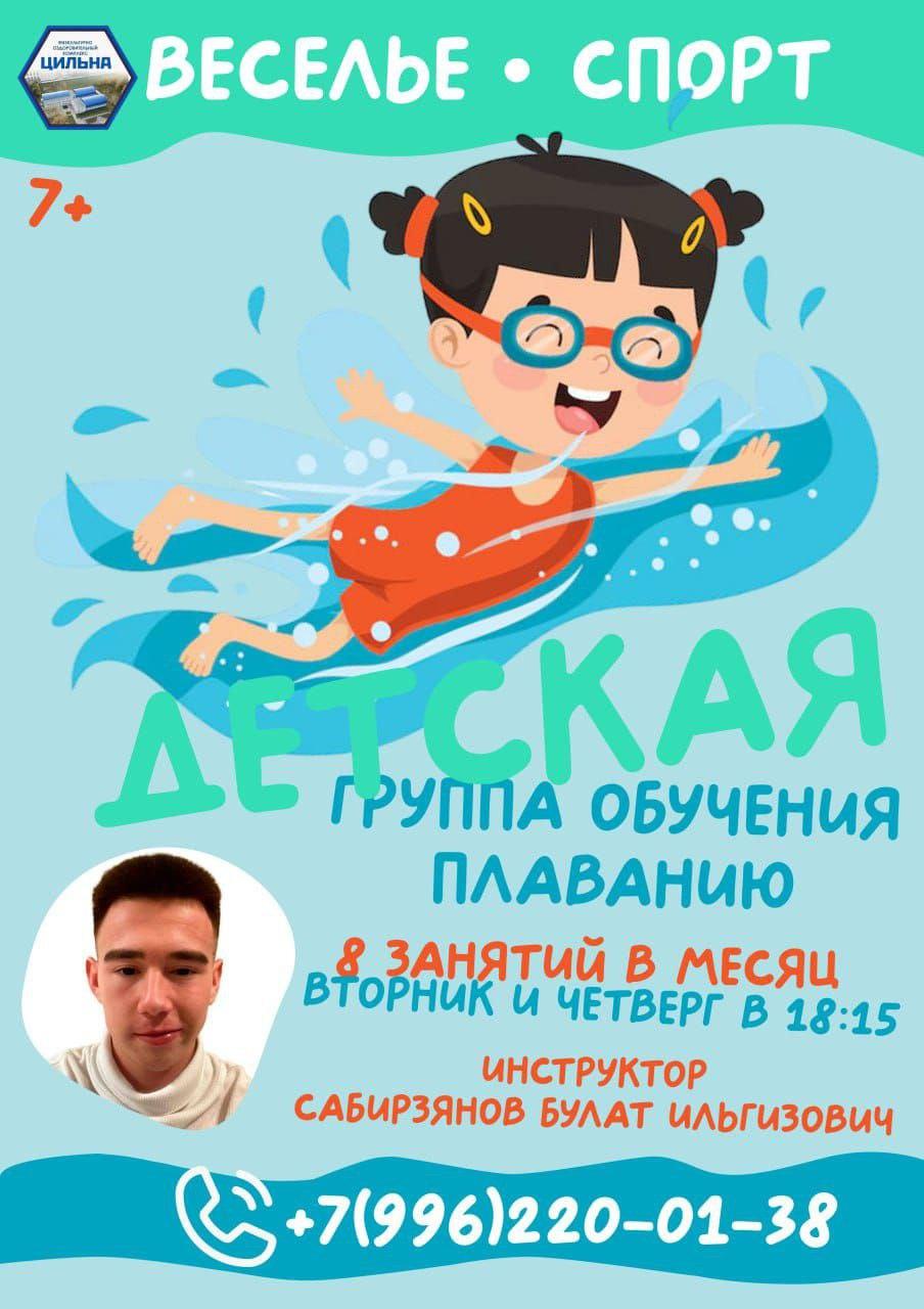 Обучение плаванию в ФОК &quot;Цильна&quot;.