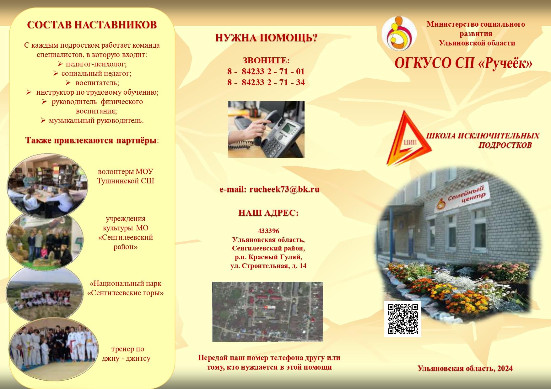 Министерство социального развития Ульяновской области информирует.