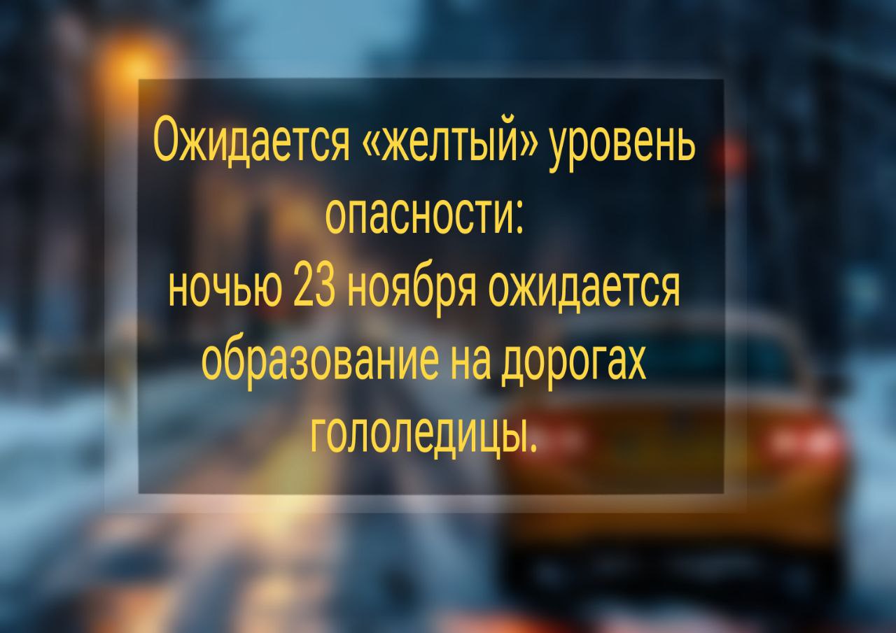 ❗️Осторожно, на дороге гололедица.