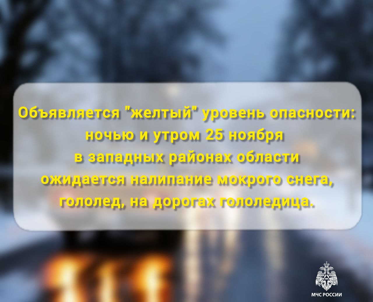 Предупреждение о неблагоприятных условиях погоды (НЯ) на территории Ульяновской области..