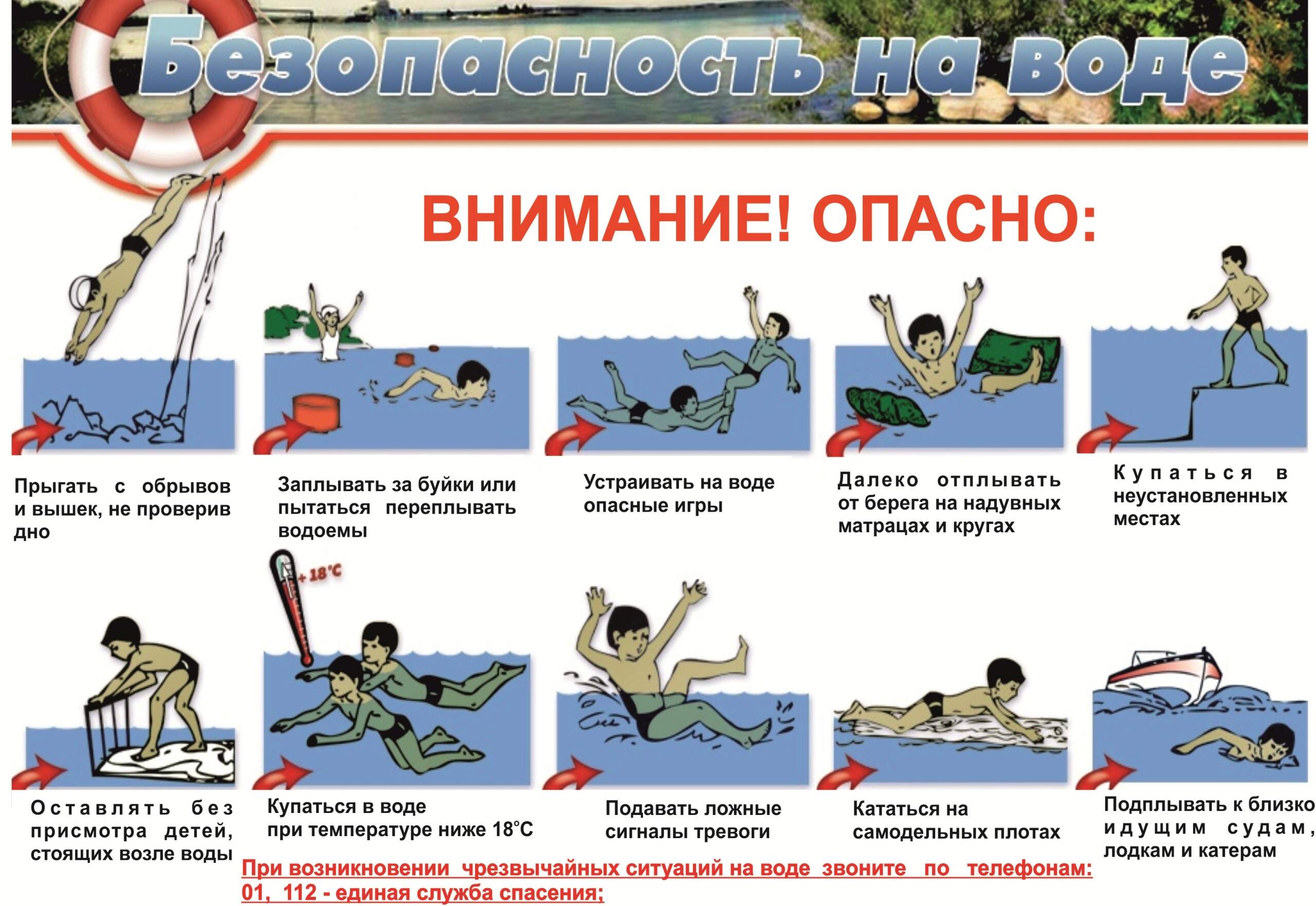 📌Напоминаем вам о правилах безопасности на водоёмах в летний период..