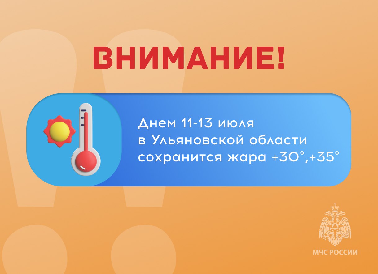 Предупреждение о неблагоприятных условиях погоды на территории Ульяновской области..