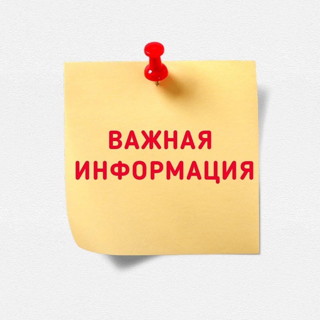 Внимание! Важная информация.