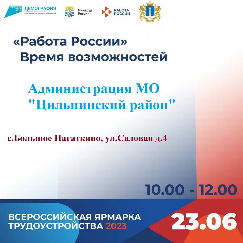 Всероссийская ярмарка трудоустройства &quot;Работа России. Время возможностей&quot;.