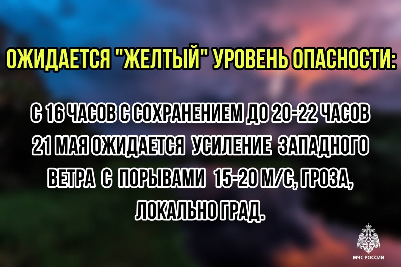 Ожидается «желтый» уровень опасности.