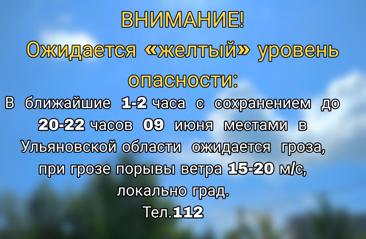 Ожидается «желтый» уровень опасности.