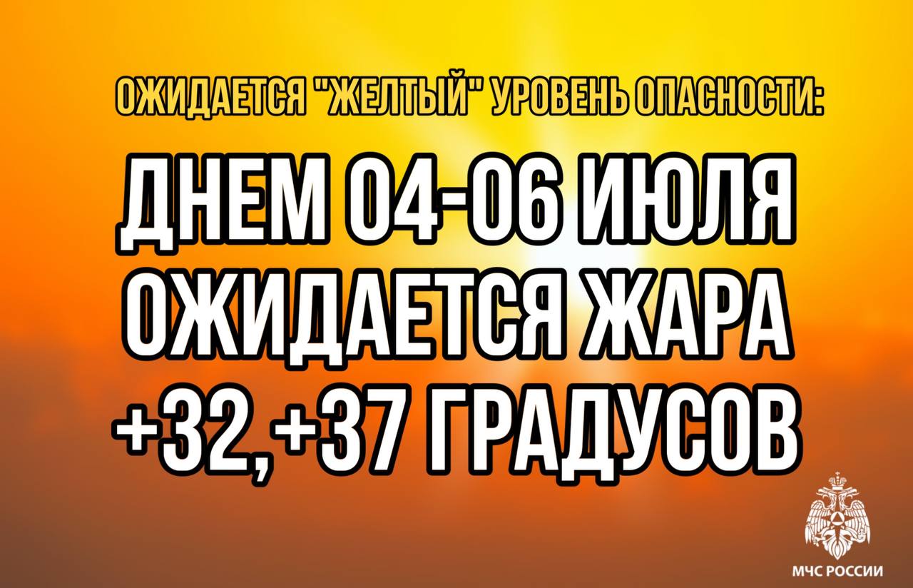 Ожидается «желтый» уровень опасности.