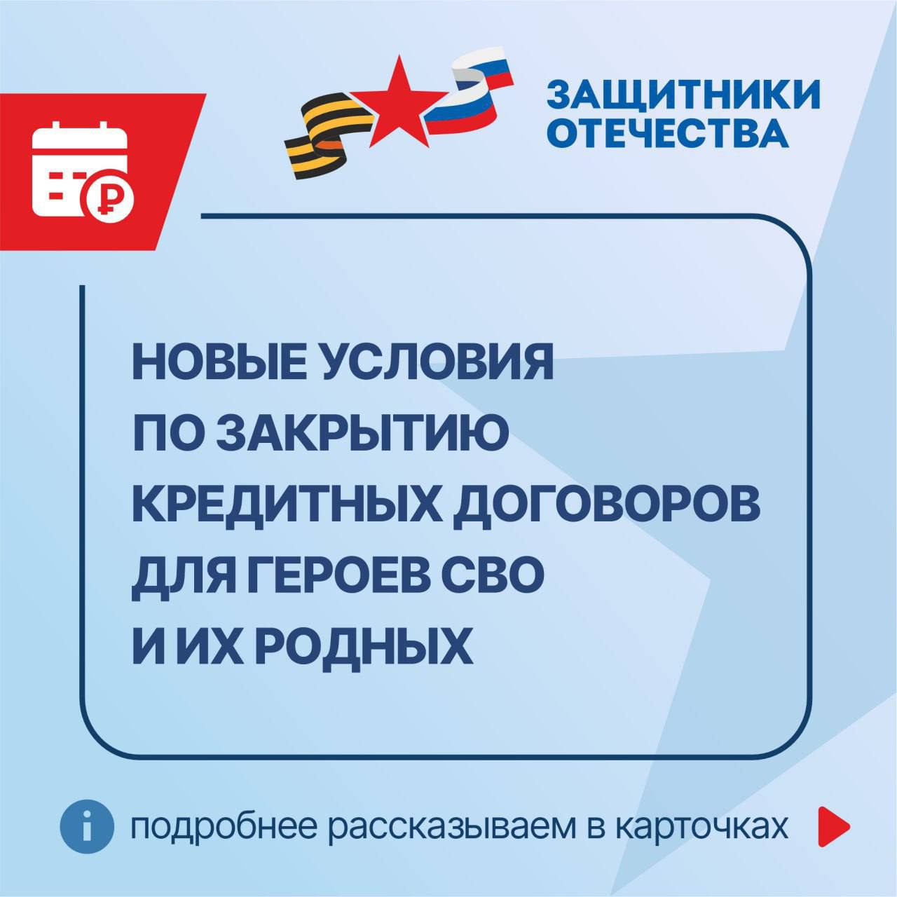 В силу вступил федеральный закон № 391, который регламентирует новые условия кредитных каникул для героев спецоперации и их близких..