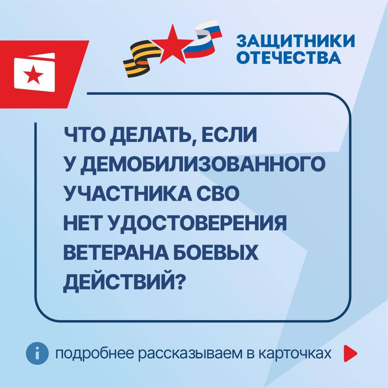 Сотрудники фонда по всей России помогают ветеранам СВО и их родным с получением необходимых документов .