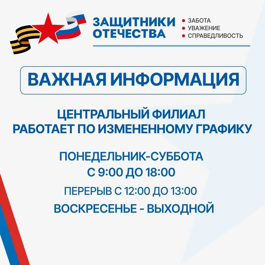Центральный филиал ульяновского филиала Государственного фонда «Защитники Отечества» переходит на шестидневную рабочую неделю .