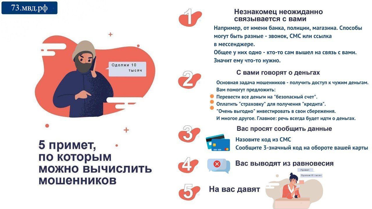 ❗️ Осторожно, мошенники!.