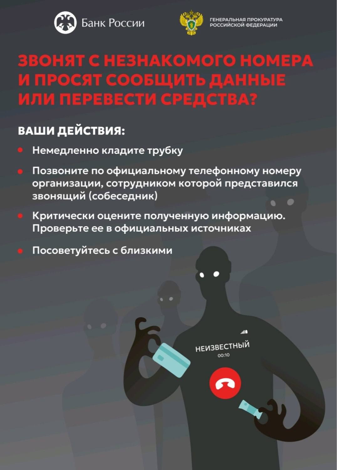 Осторожно, мошенники! .