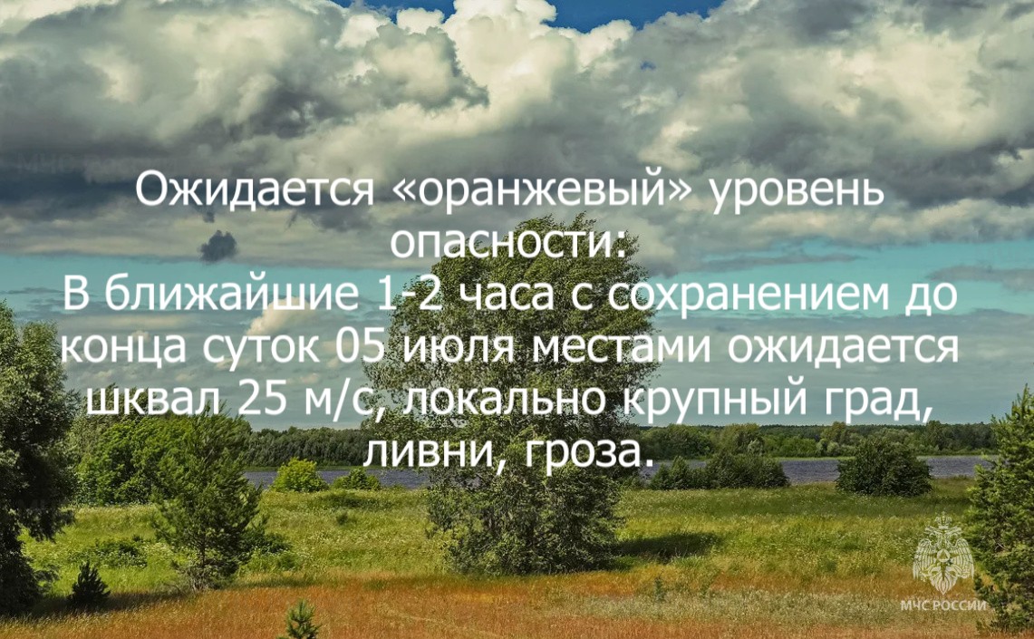 Ожидается «оранжевый» уровень опасности.