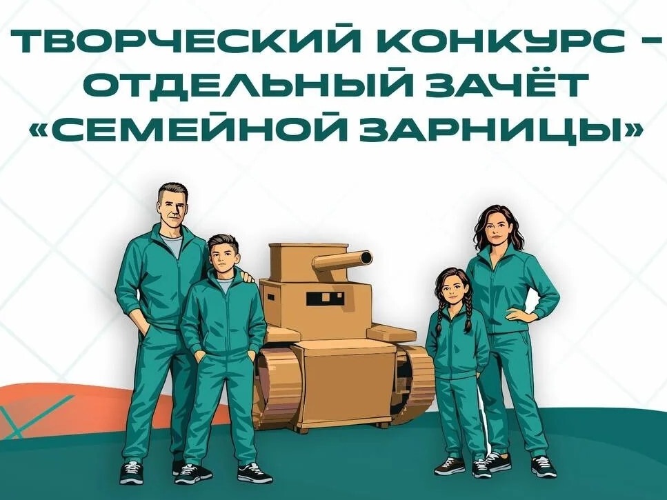 Какие испытания ждут участников Всероссийской «Семейной зарницы»?.