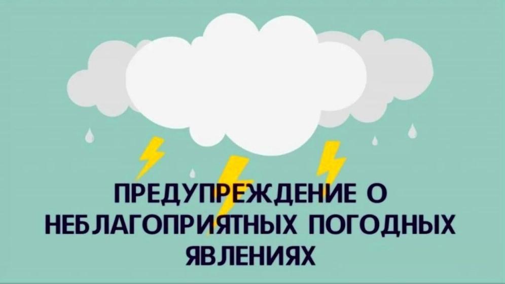 Ожидается «желтый» уровень опасности.