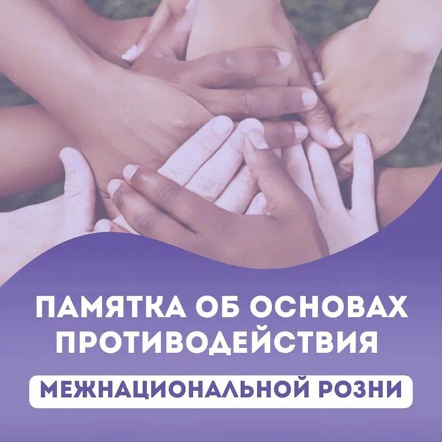 Нет межнациональной розни!.