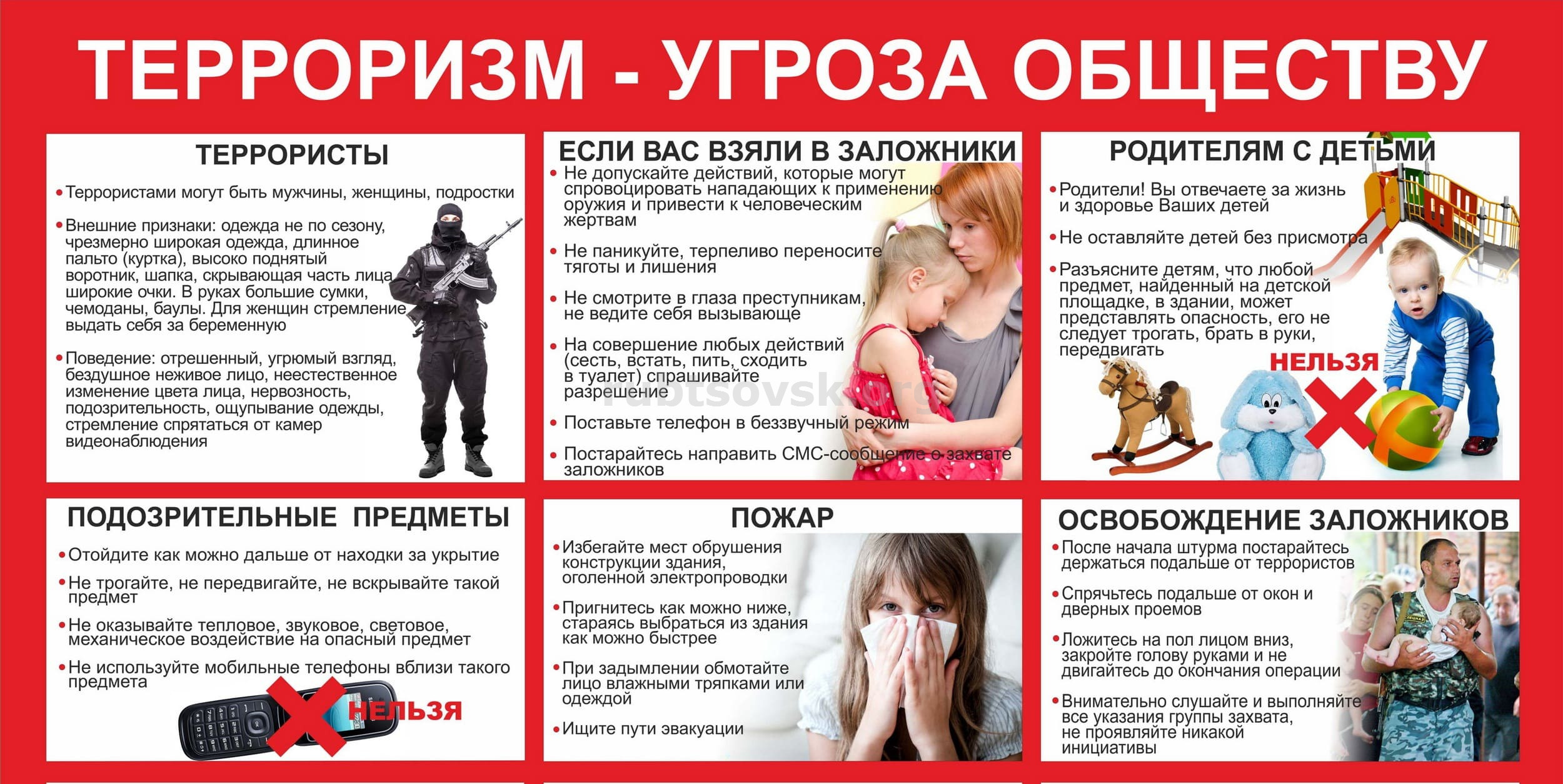 Памятка по противодействию терроризму.