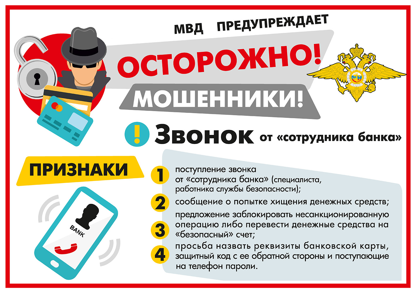 Осторожно мошенники!.