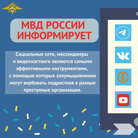 МВД России информирует. МВД России информирует.