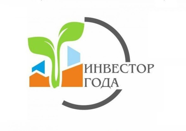 Конкурс «Инвестор года». Конкурс «Инвестор года».