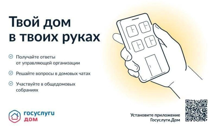 Госуслуги.Дом. Госуслуги.Дом.
