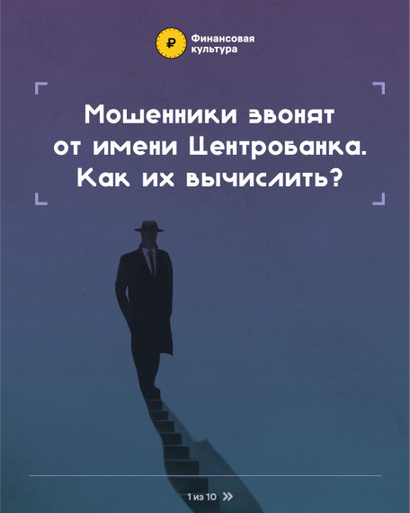 Мошенники звонят от имени Центробанка. Как их вычислить?. Мошенники звонят от имени Центробанка. Как их вычислить?.