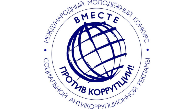 Вместе против коррупции. Вместе против коррупции.