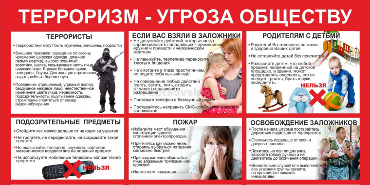 Памятка по противодействию терроризму. Памятка по противодействию терроризму.