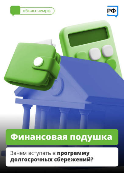 Программа долгосрочных сбережений. Программа долгосрочных сбережений.