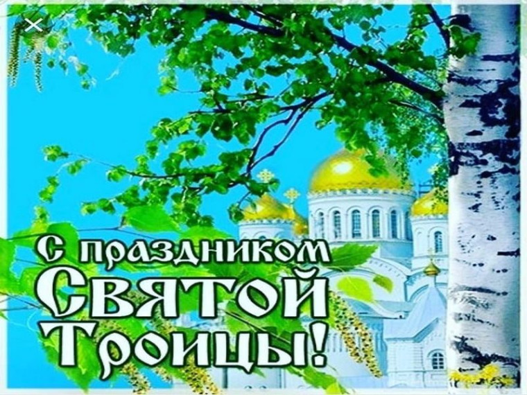 Поздравление со Святой Троицей от имени Губернатора Ульяновской области. Поздравление со Святой Троицей от имени Губернатора Ульяновской области.