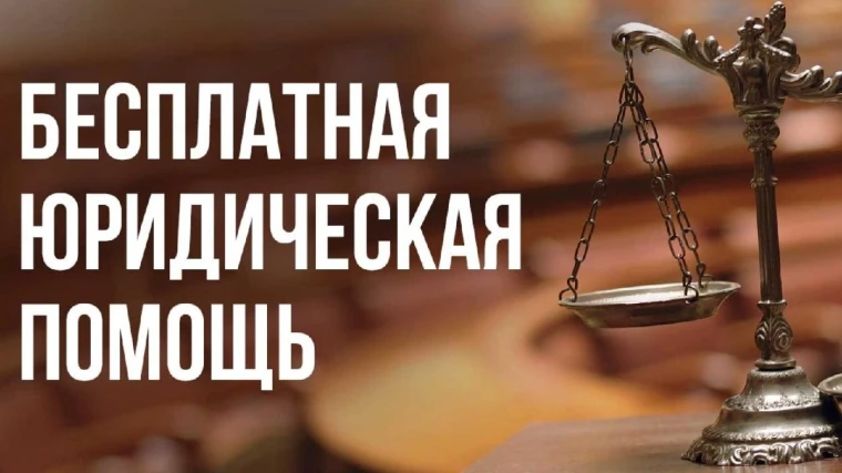 📌Внимание! Государственная юридическая помощь!. 📌Внимание! Государственная юридическая помощь!.