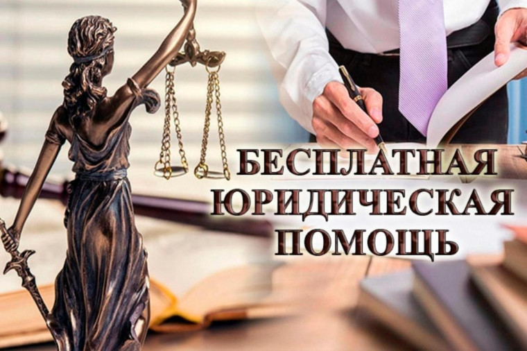 День оказания бесплатной юридической помощи. День оказания бесплатной юридической помощи.