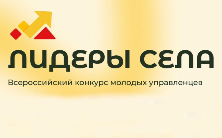 Лидеры села. Лидеры села.
