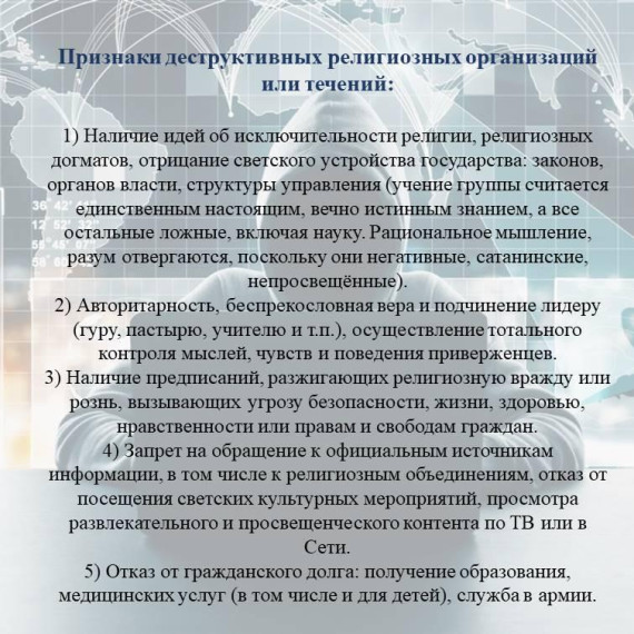 Как обезопасить себя от влияния деструктивных псевдорелигиозных организаций. Как обезопасить себя от влияния деструктивных псевдорелигиозных организаций.