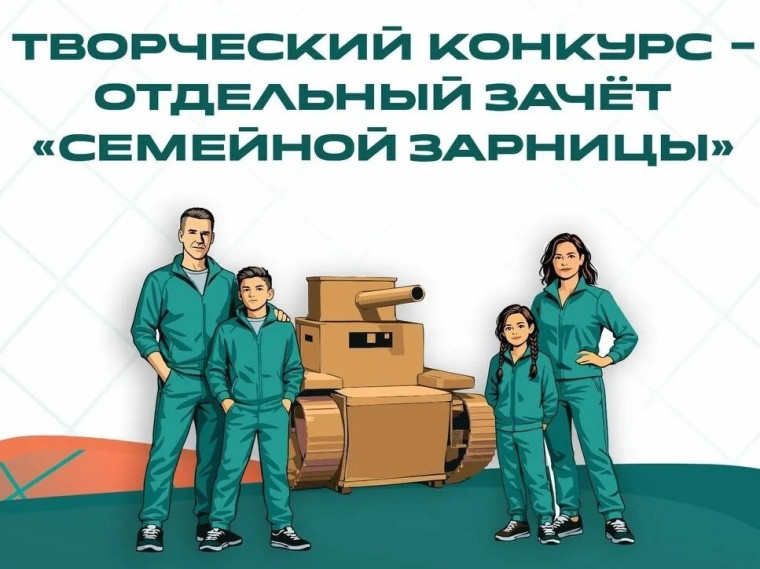 Какие испытания ждут участников Всероссийской «Семейной зарницы»?.